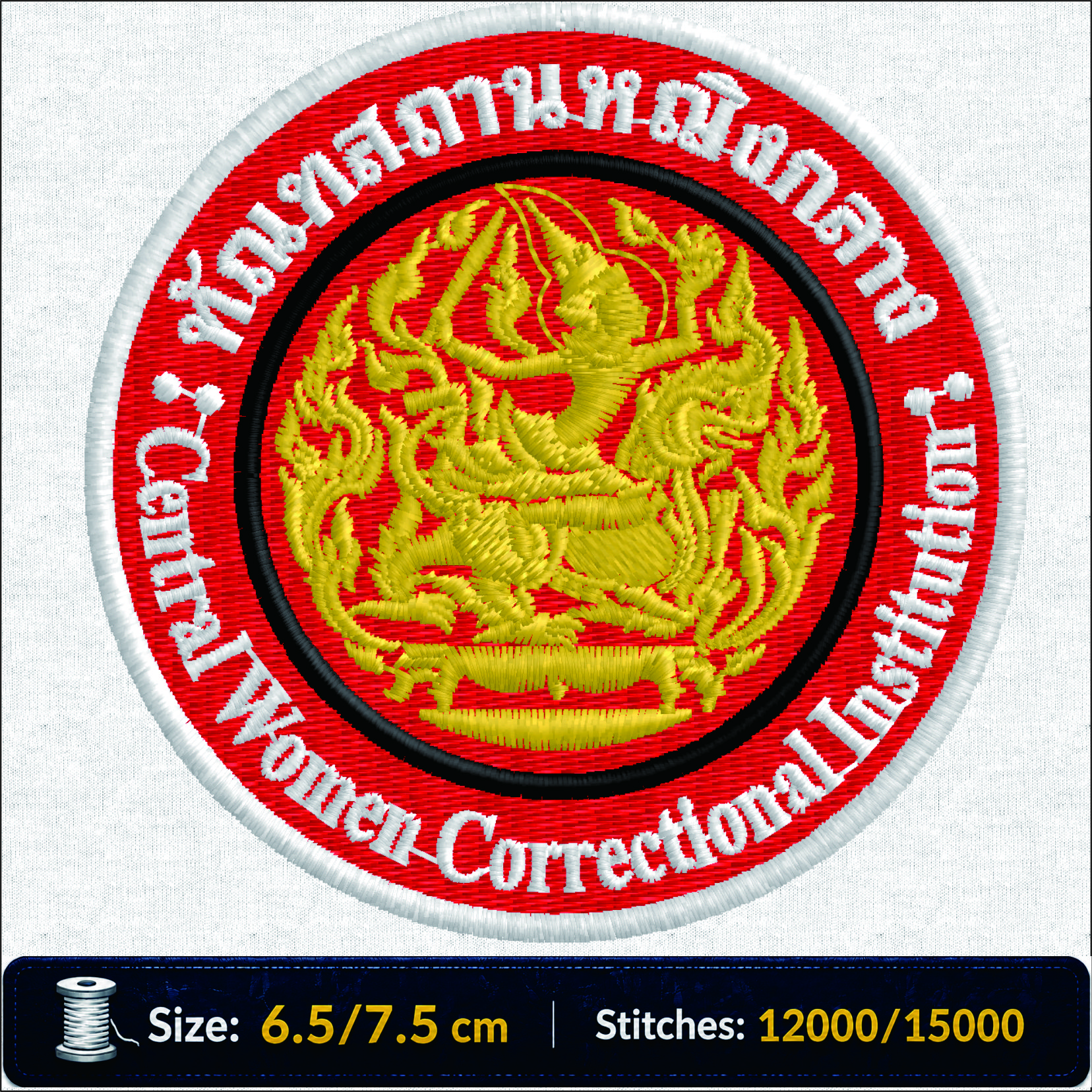ลายปักทัณฑสถานหญิงกลาง Central Women's Correctional Institution Embroidery Design ไฟล์ลายปักคอมพิวเตอร์