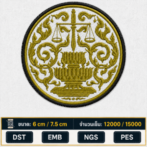 ไฟล์ลายปัก ตรากระทรวงยุติธรรม 6 CM 7.5 CM Ministry of Justice