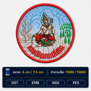 ไฟล์ลายปัก โลโก้ กรมพัฒนาที่ดิน Land Development Department