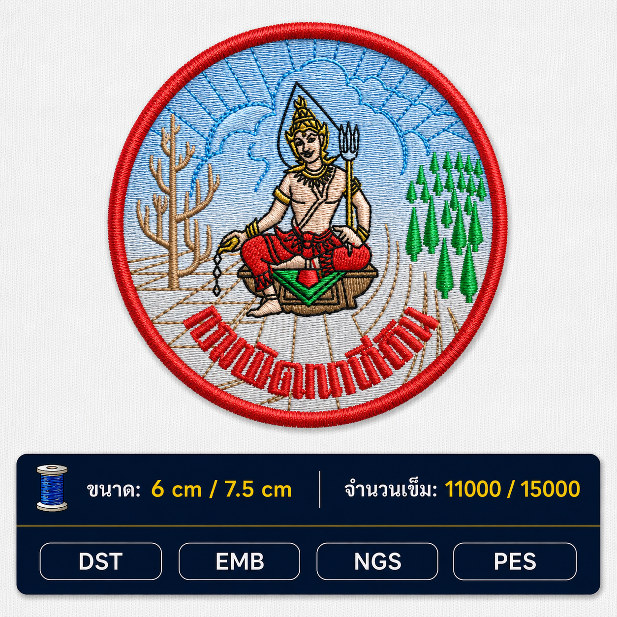 ไฟล์ลายปัก โลโก้ กรมพัฒนาที่ดิน Land Development Department