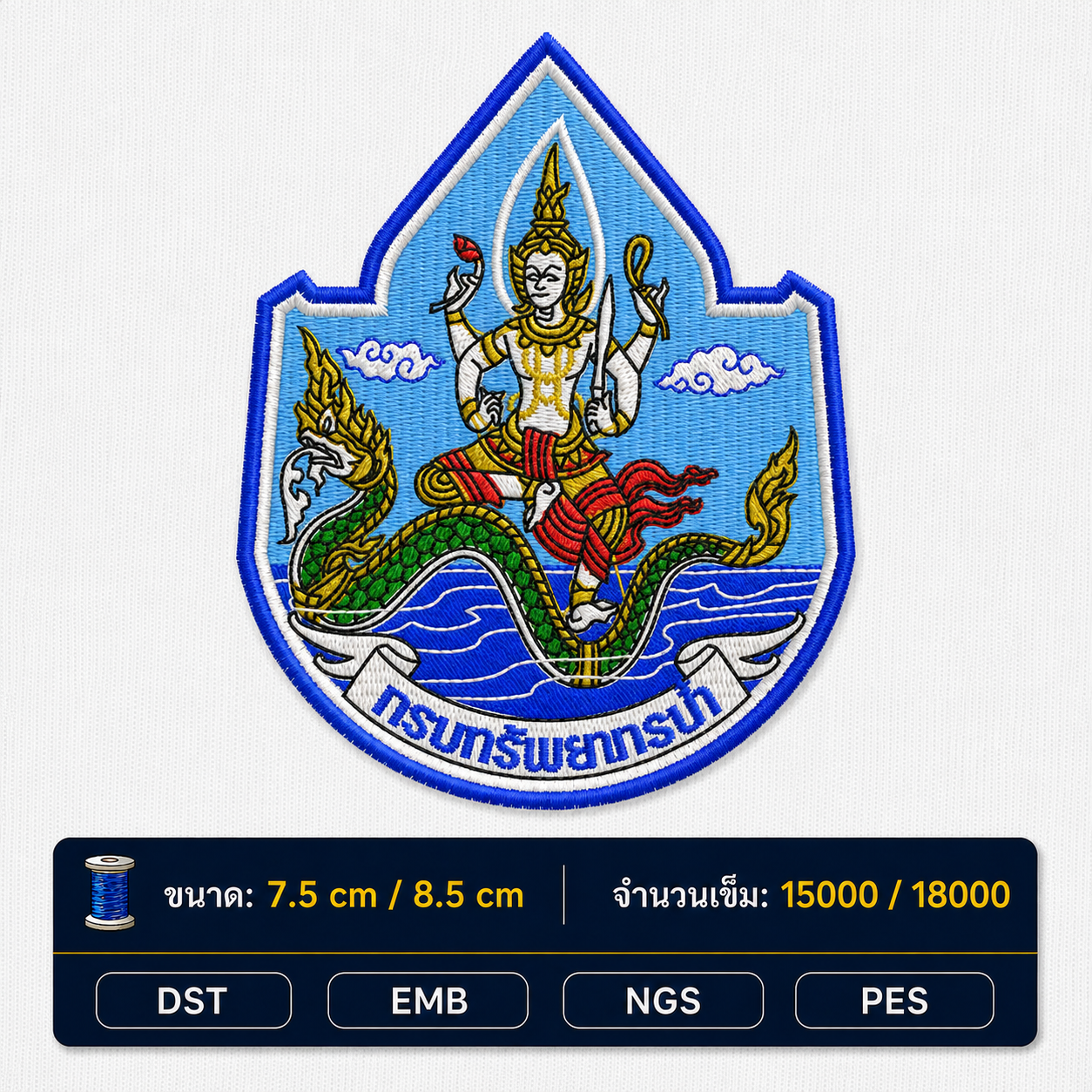 ไฟล์ลายปัก ตรากรมทรัพยากรน้ำ Department of Water Resources