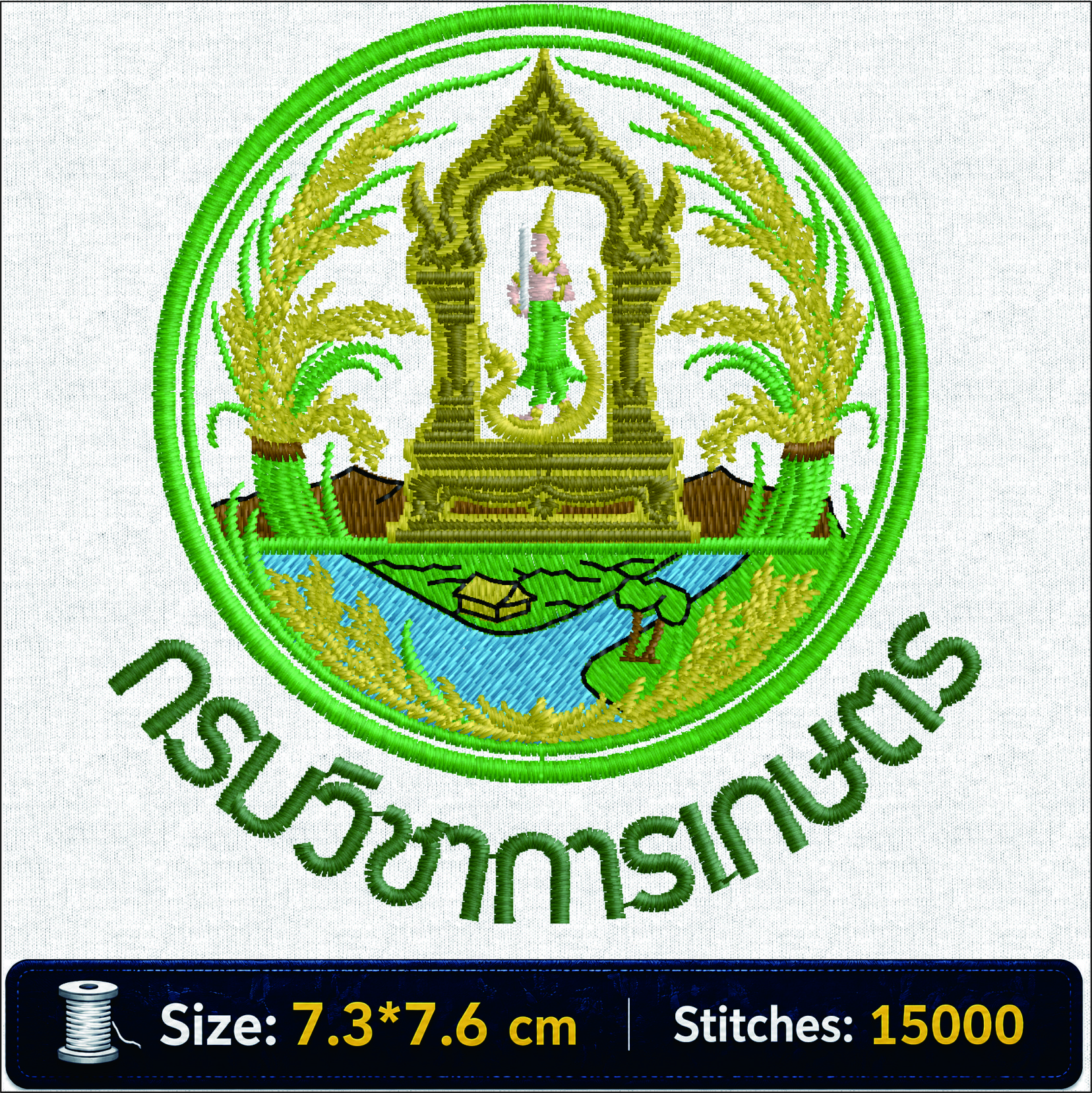 ลายปักกรมวิชาการเกษตร Department of Agriculture Emblem ไฟล์ลายปักคอมพิวเตอร์
