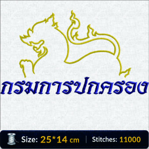 ไฟล์ลายปัก กรมการปกครอง Department of Provincial Administration