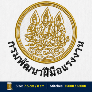 ไฟล์ลายปัก กรมพัฒนาฝีมือแรงงาน Department of Skill Development