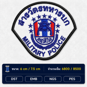 ไฟล์ลายปัก อาร์มสารวัตรทหารบก Military Police