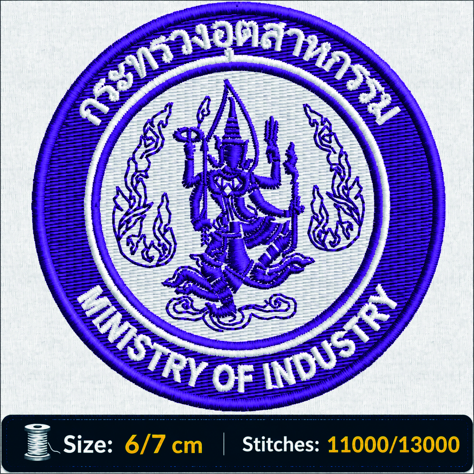 ลายปักกระทรวงอุตสาหกรรม Ministry of Industry Embroidery Design ไฟล์ลายปักคอมพิวเตอร์