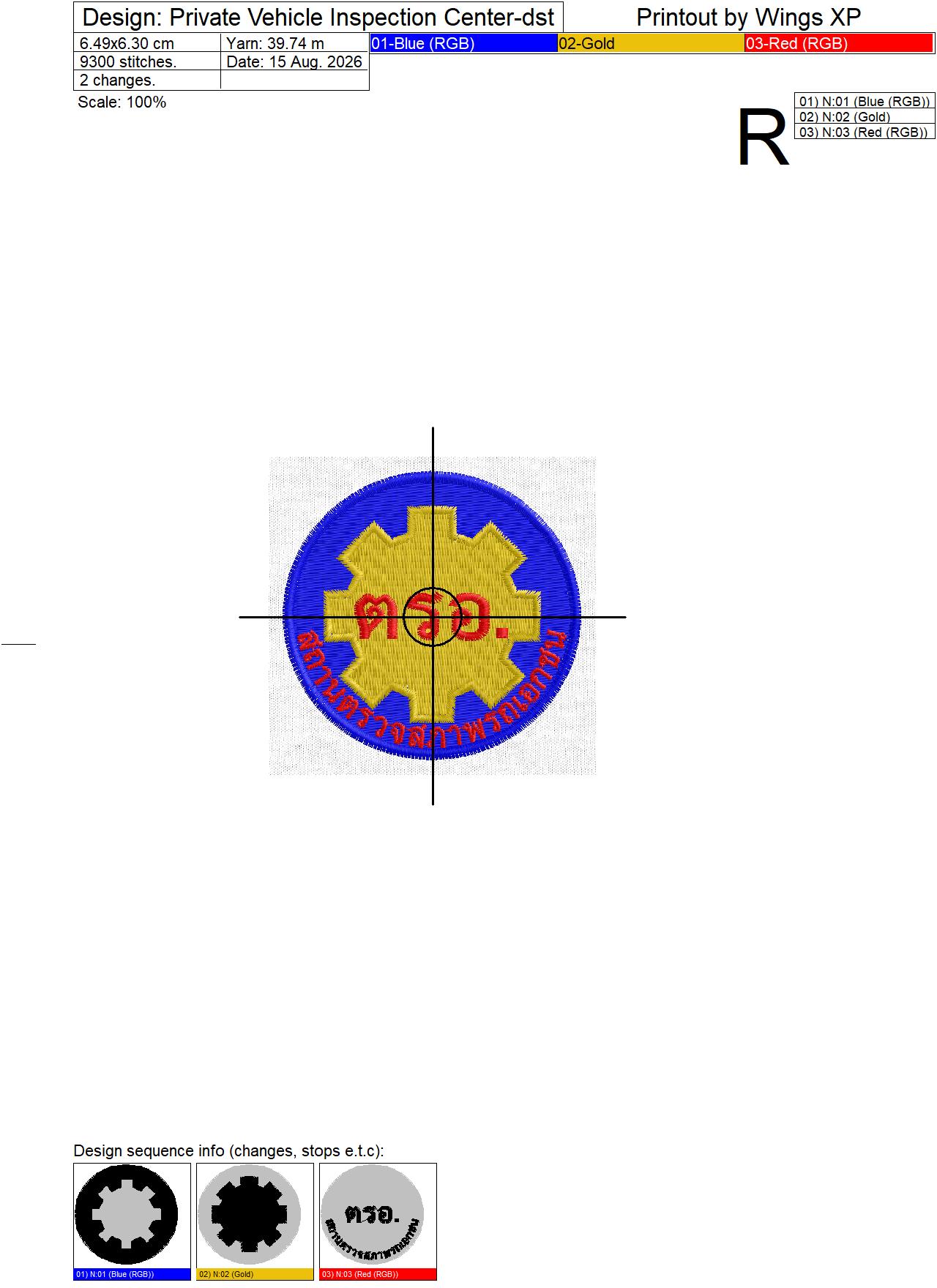 ลายปักสถานตรวจสภาพรถเอกชน ตรอ. Private Vehicle Inspection Center ไฟล์ลายปักคอมพิวเตอ - Image 2