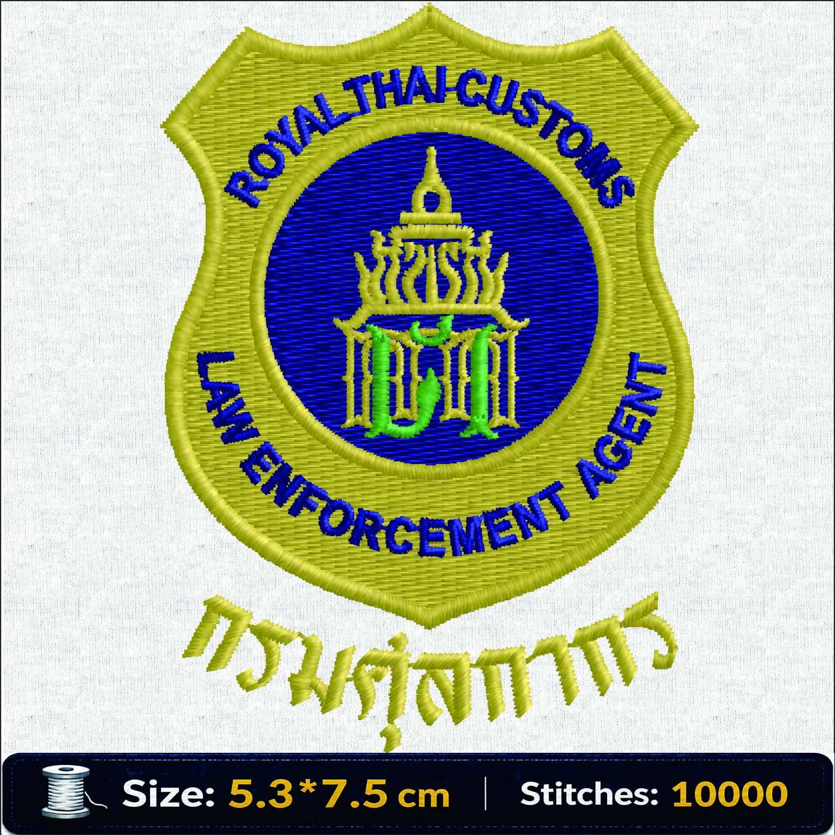 ไฟล์ลายปัก ตรากรมศุลกากร The Customs Department ไฟล์ลายปักคอมพิวเตอร์