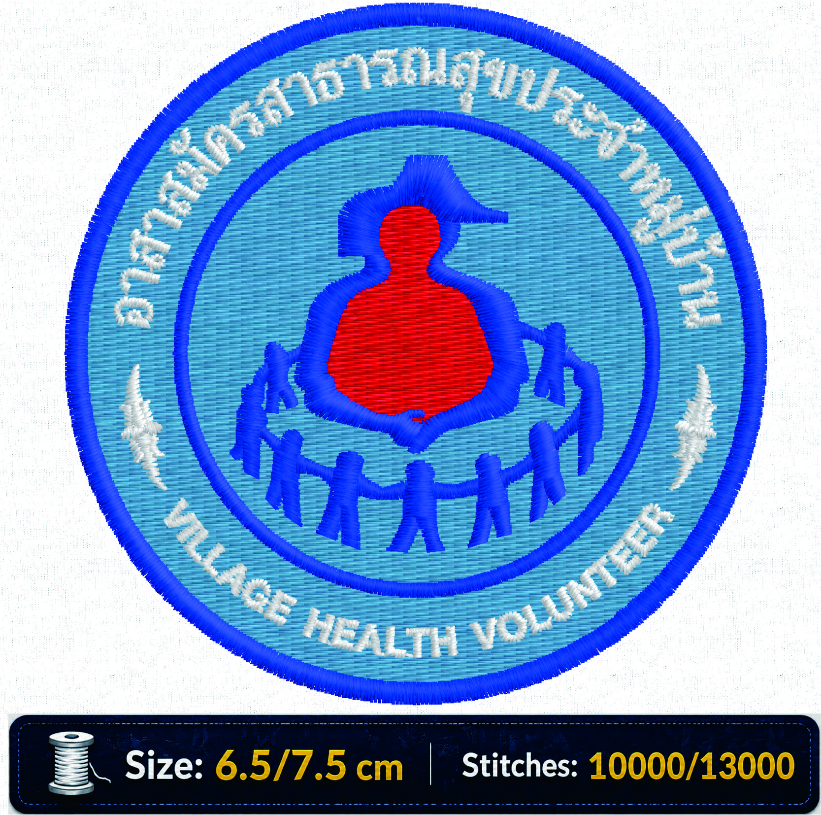 ลายปักอาสาสมัครสาธารณสุขประจำหมู่บ้าน อสม. Village Health Volunteer ไฟล์ลายปักคอมพิวเตอร์