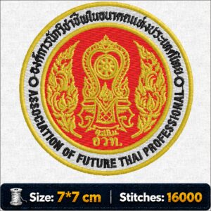 ไฟล์ลายปัก องค์การนักวิชาชีพในอนาคตแห่งประเทศไทย (อวท.) | Association of Future Thai Professionals (AFT) Embroidery Design