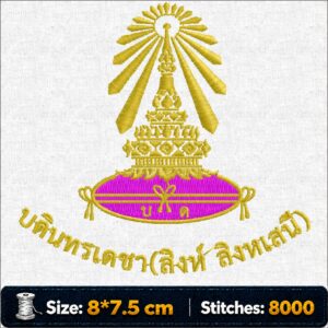 ไฟล์ลายปัก โรงเรียนบดินทรเดชา (สิงห์ สิงหเสนี) | Bodindecha (Sing Singhaseni) School Embroidery Design