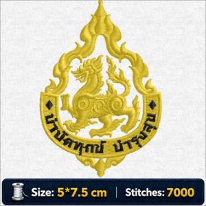 อาร์มบำบัดทุกข์ บำรุงสุข กรมการปกครอง Department of Provincial Administration Embroidery Design ไฟล์ลายปักคอมพิวเตอร์