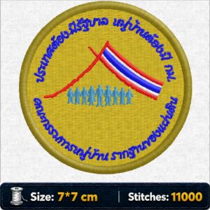 ลายปักคณะกรรมการหมู่บ้าน กม. Village Committee Embroidery Design ไฟล์ลายปักคอมพิวเตอร์
