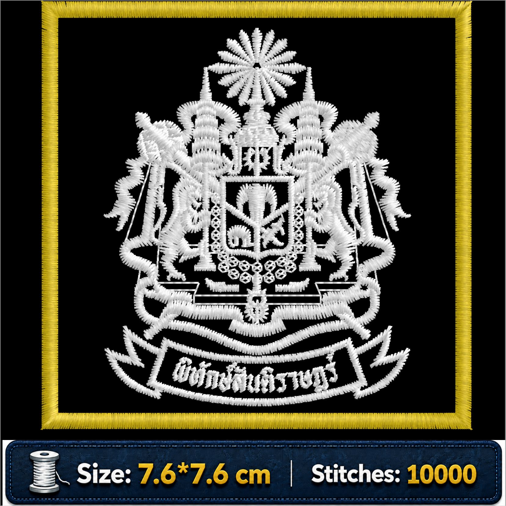 ลายปักตราตำรวจ พิทักษ์สันติราษฎร์ Royal Thai Police Embroidery Design ไฟล์ลายปักคอมพิวเตอร์