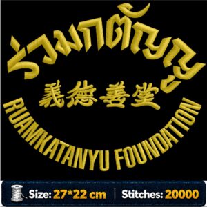 ลายปักมูลนิธิร่วมกตัญญู RUAMKATANYU FOUNDATION ไฟล์ลายปักคอมพิวเตอร์